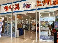 上州屋　新太田店