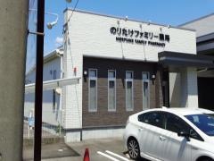 のりたけファミリー薬局