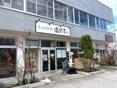 しゃぶしゃぶ温野菜　海老名店