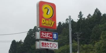 デイリーヤマザキ　村田インター店