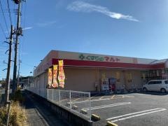 くすりのマルト東田店