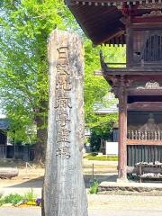 岩松山義国院青蓮寺