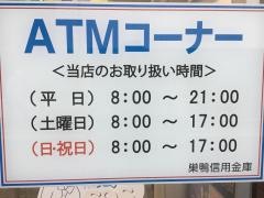 巣鴨信用金庫水道支店
