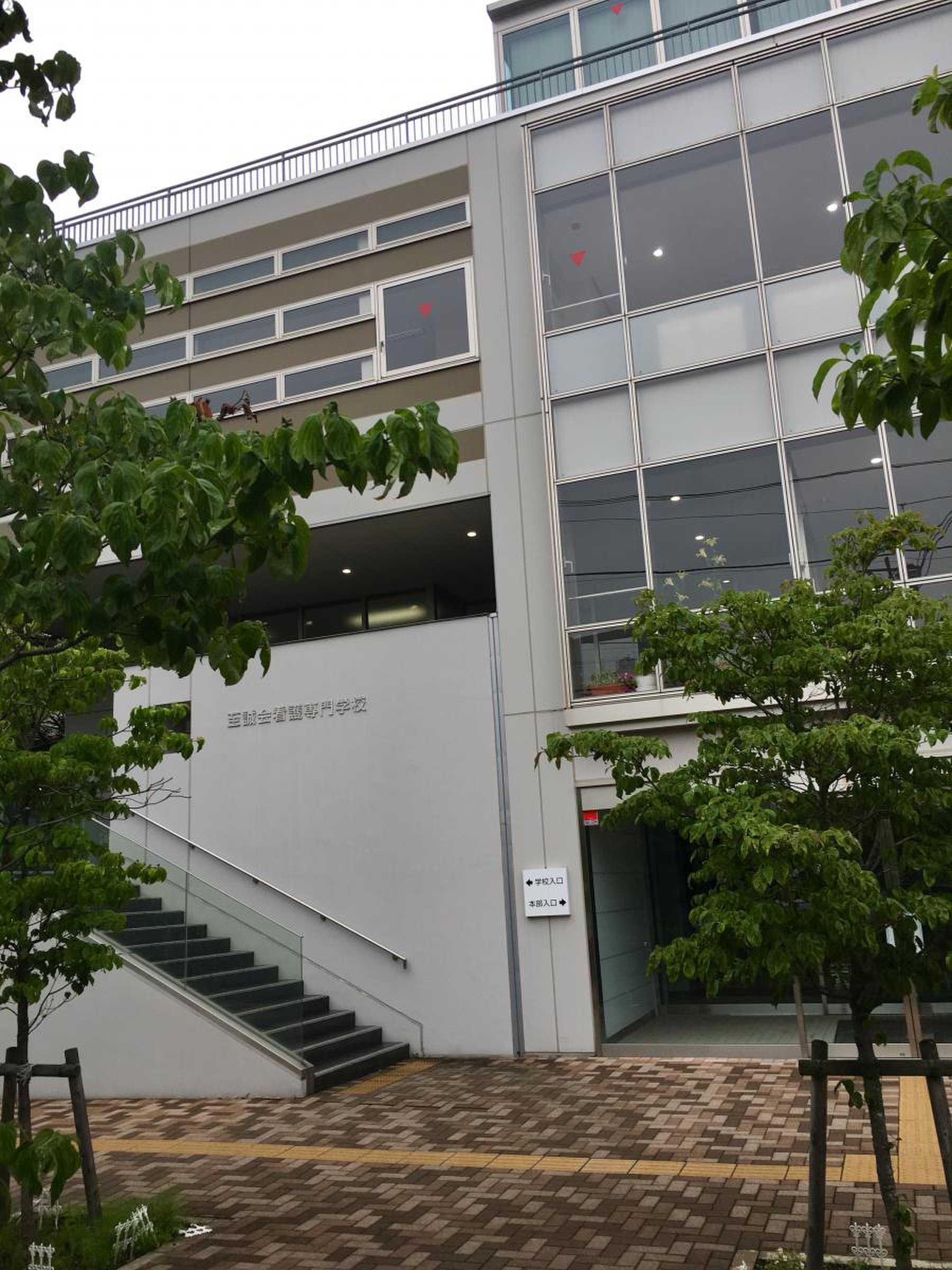 至誠 会 看護 専門 学校