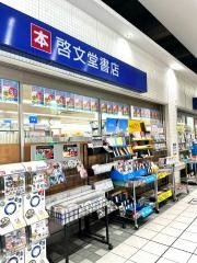 啓文堂書店　八幡山店