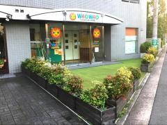 保育室わおわお大倉山園