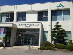 ＪＡ松本ハイランド和田支所