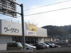 ワークマン　瑞浪店