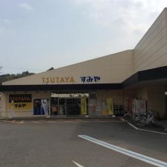ＴＳＵＴＡＹＡすみや静岡平和町店