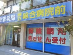 くすり自然堂県立総合病院前店
