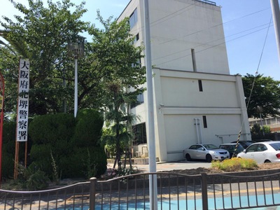 パブリネット 大阪府北堺警察署 堺市北区新金岡町