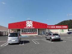 ゴダイドラッグ香住店