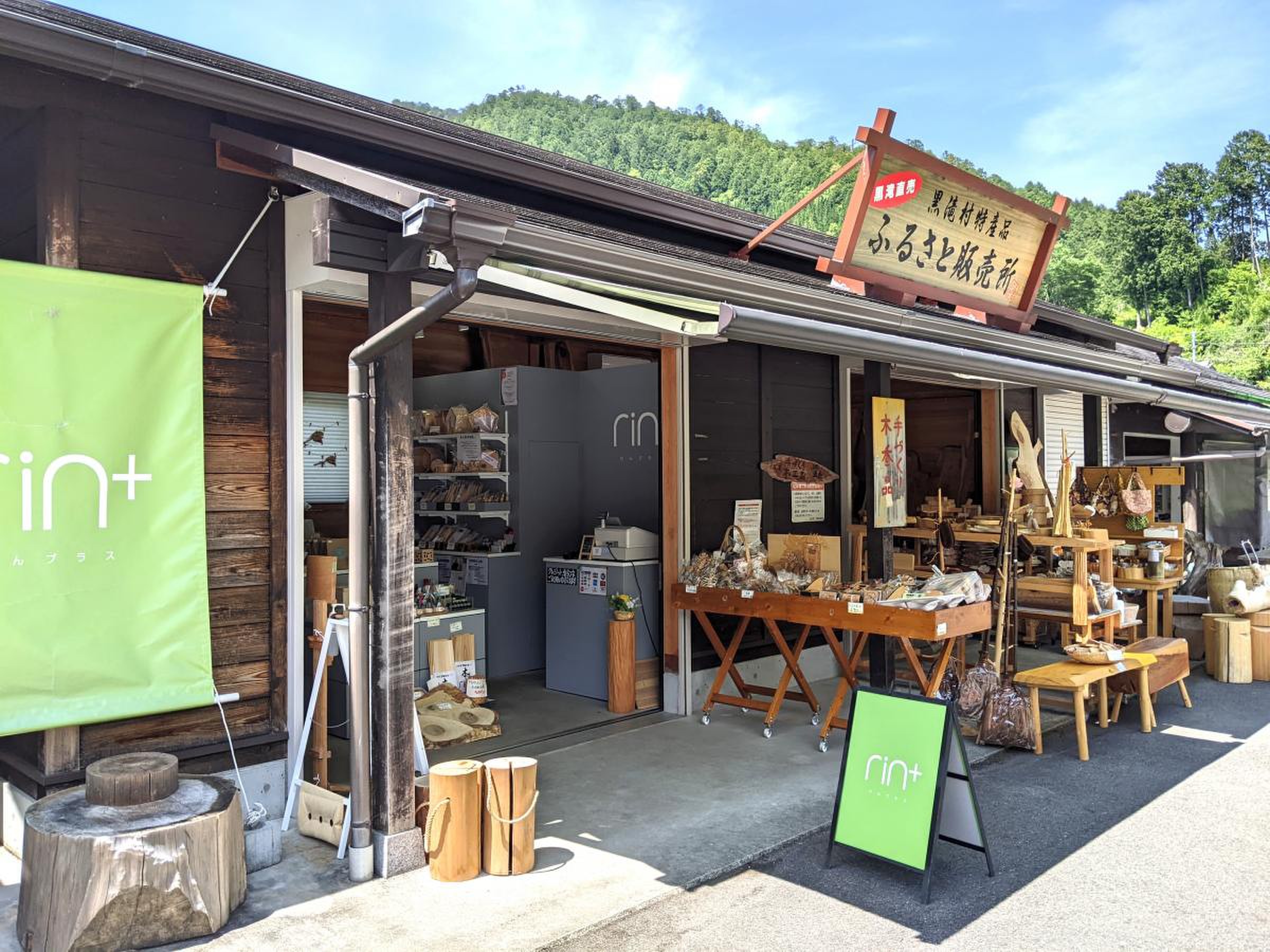 道 の 駅 吉野 路 黒滝