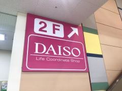 ザ・ダイソー　フジ熊野店