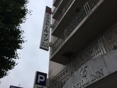 エクストールイン熊本水前寺