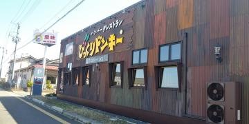 びっくりドンキー　新潟亀貝店