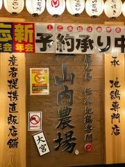 山内農場　大宮西口駅前店