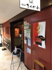 神田きくかわ（うなぎ料理）日比谷店