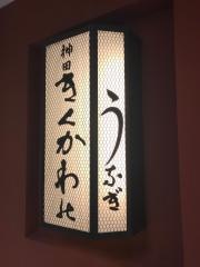 神田きくかわ（うなぎ料理）日比谷店