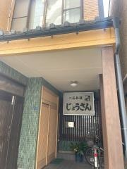 じょうさん姉妹