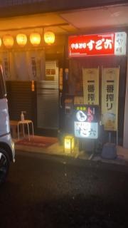 すご六