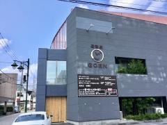 居酒屋ＧＯＥＮ