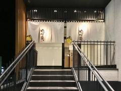 ゆず庵　高崎緑町店