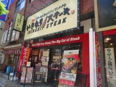 いきなりステーキ　藤沢店