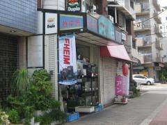 アクアメイク
