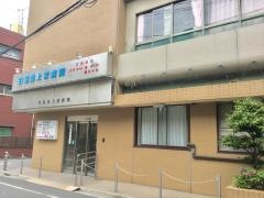 日暮里上宮病院