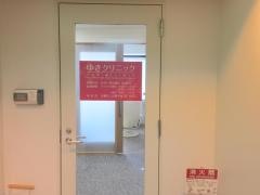 ゆきクリニック