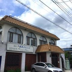 坂本クリニック