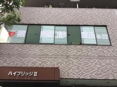 秦野駅南口診療所