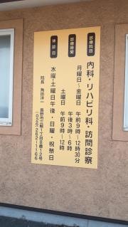 かくた内科クリニック