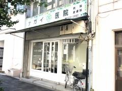 ナガイ医院