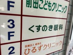 くすのき眼科
