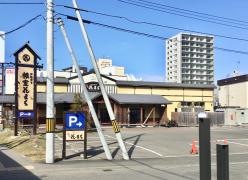 回転寿司根室花まる南郷店