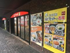 なか卯　東京駅北口店