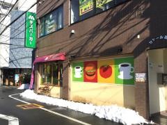モスバーガー　高幡不動店