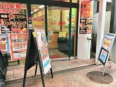 餃子の王将　阪急高槻店