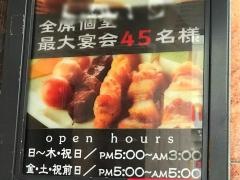 隠れ菴忍家赤羽駅前店