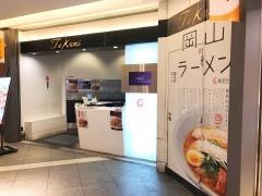 麺屋たくみ