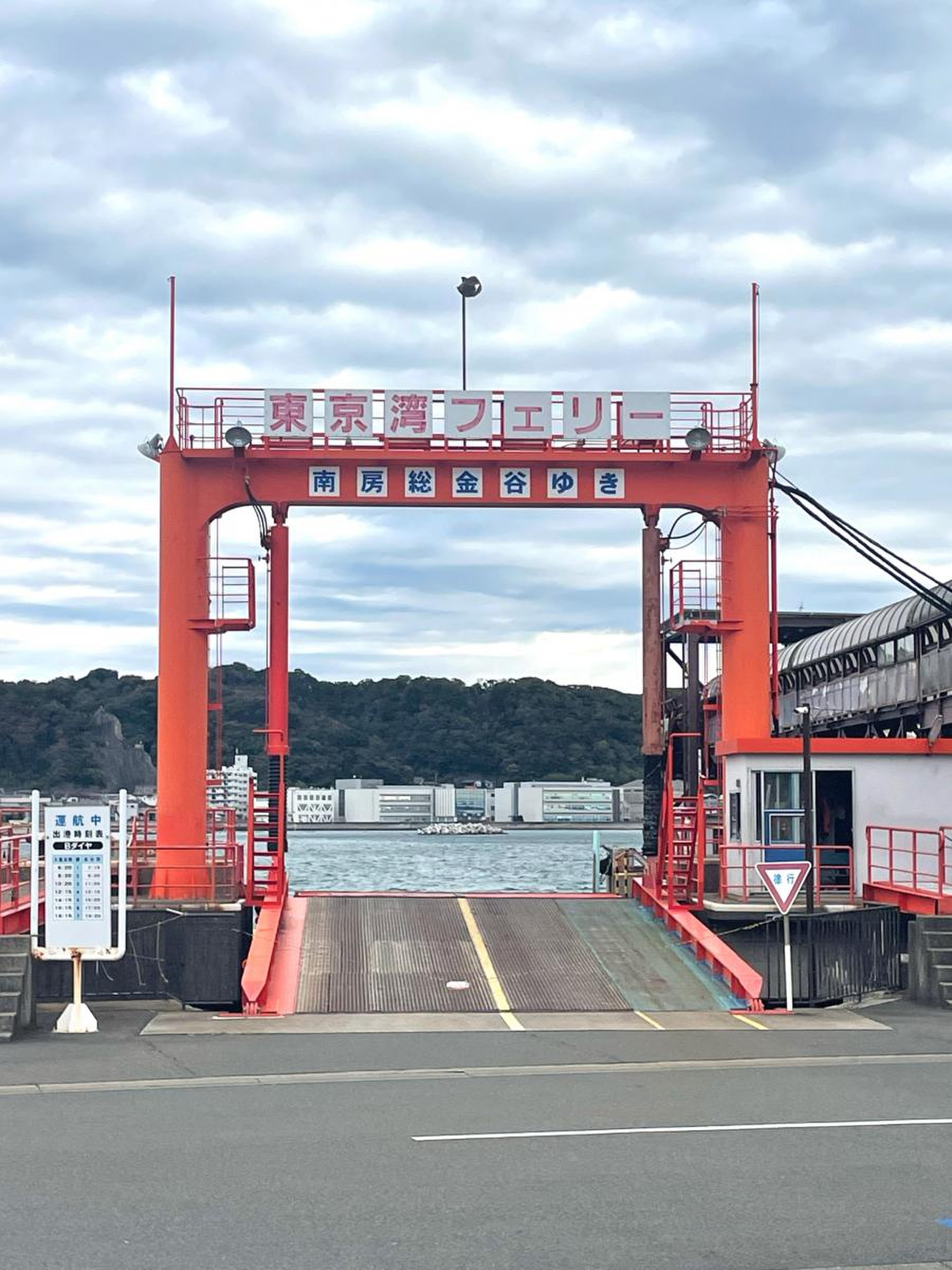 東京 湾 フェリー 久里浜 港 のりば