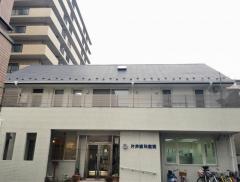 片井歯科医院