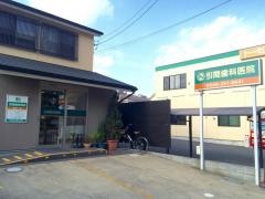 引間歯科医院