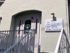 葉山歯科医院