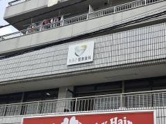 我孫子健康歯科
