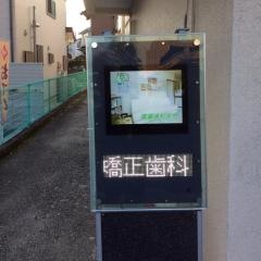 斎藤歯科医院