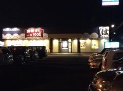 はま寿司　千葉山王町店