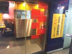 洋麺屋五右衛門　数寄屋橋店